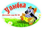 МБДОУ "Детский сад №36 "Улыбка"